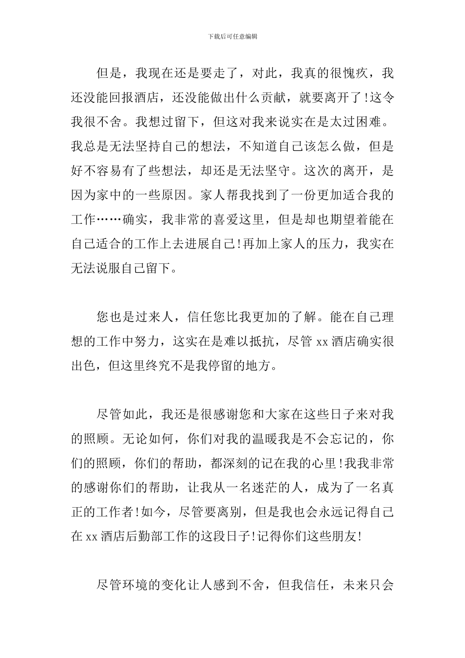 后勤辞职申请书_第2页