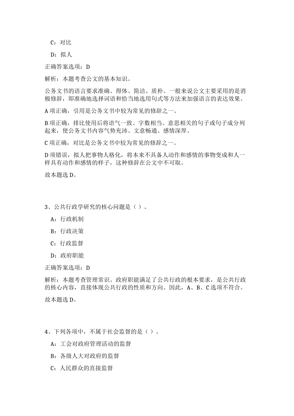 2023年全国市长研修学院招聘3人笔试预测模拟试卷 (综合卷）_第2页