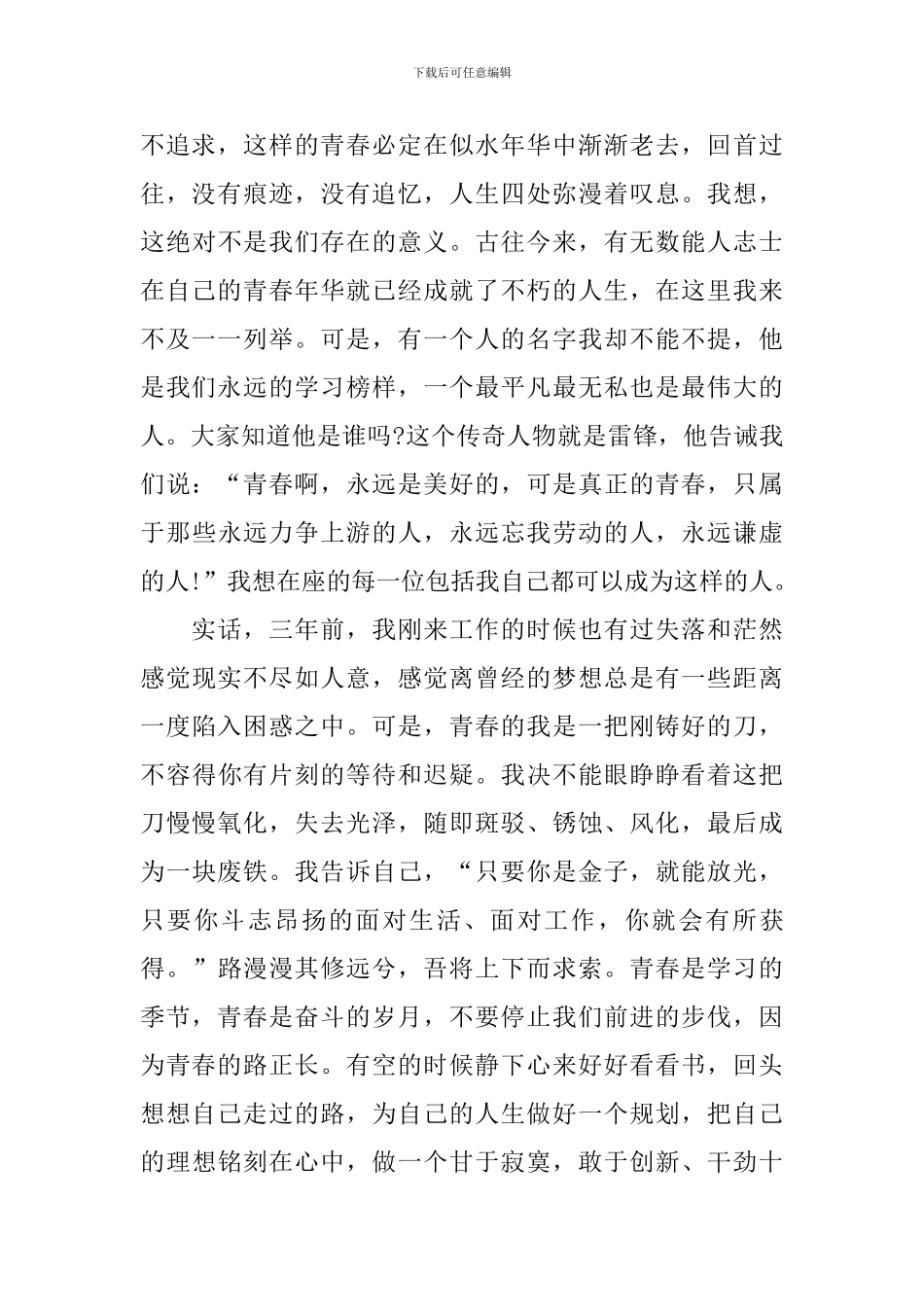 青春励志演讲稿开头及结尾_第2页