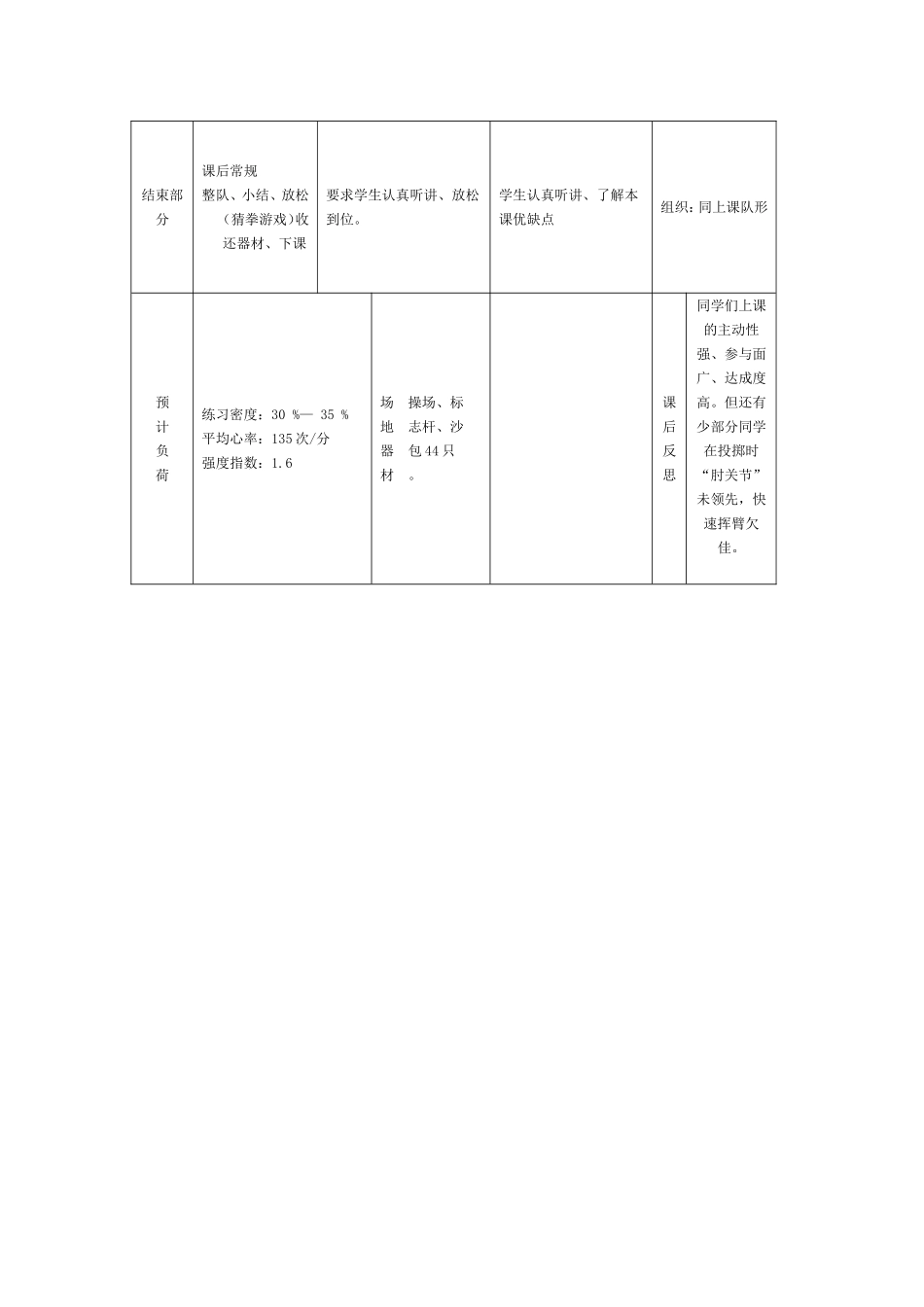 桃花坞小学体育课教案_第2页