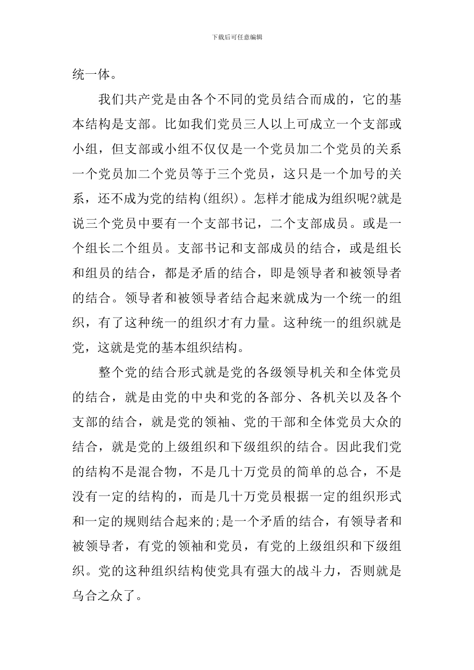 党员会学习的文章内容_第2页