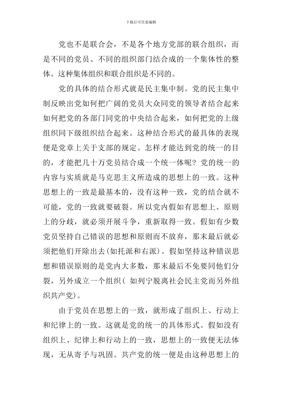 党员会学习的文章内容_第3页