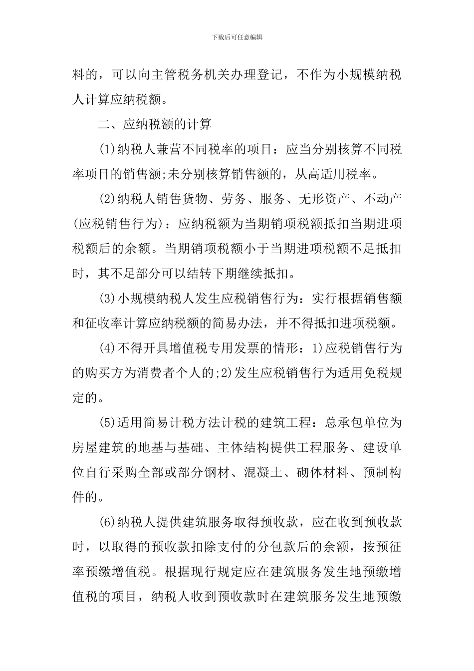 2024年一级建造师工程法规科目知识点梳理_第3页