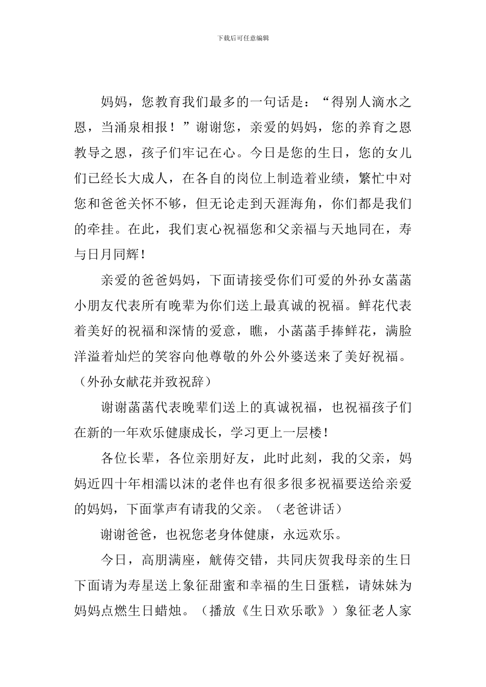 六十大寿主持词结尾范文_第2页