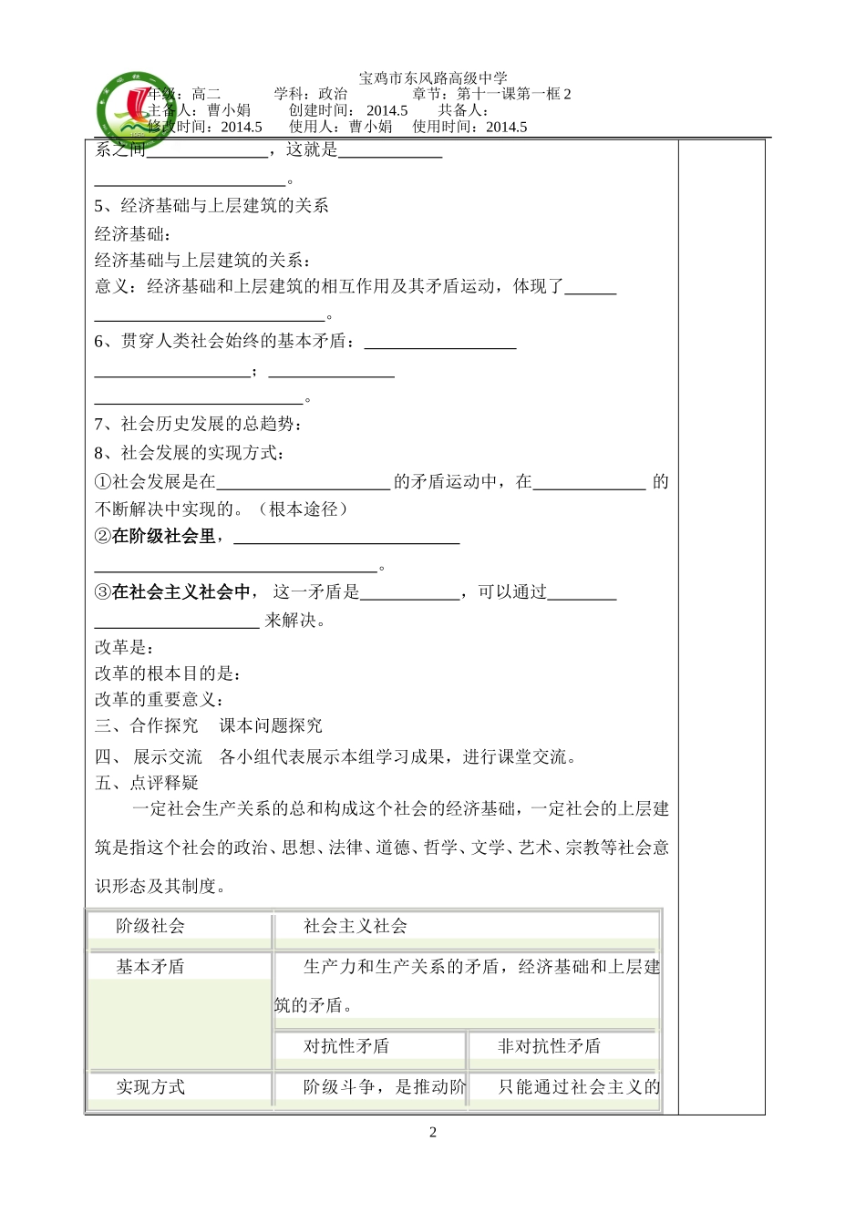 哲学导学案(11.1)下_第2页
