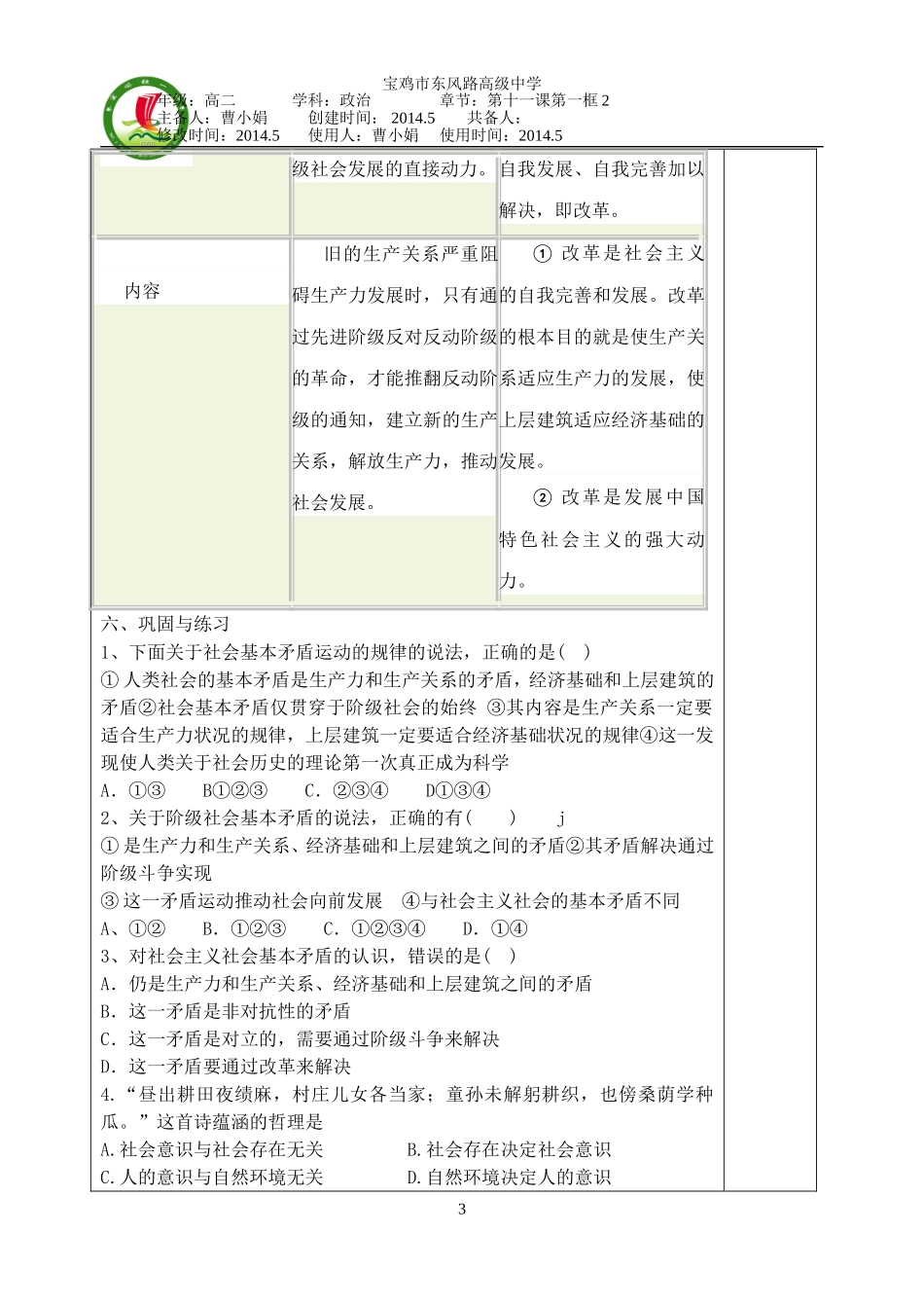 哲学导学案(11.1)下_第3页