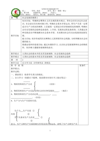 哲学导学案(11.1)下