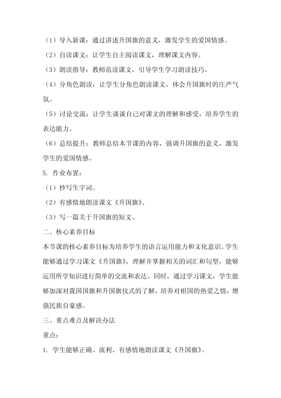 10《升国旗》教学设计-2023-2024学年语文一年级上册统编版_第2页