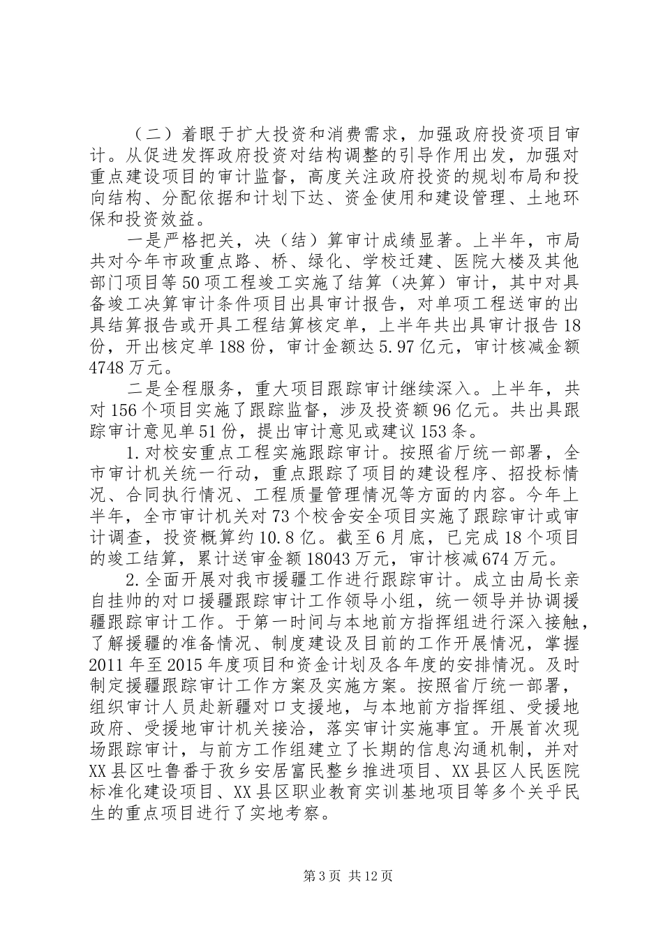 领导在审计履职工作会讲话发言_第3页