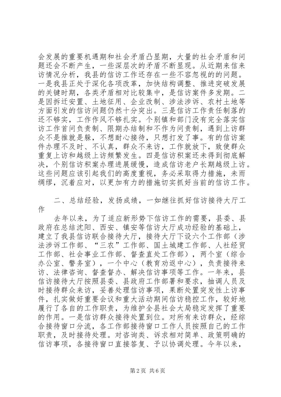 书记在县信访会上讲话发言_第2页