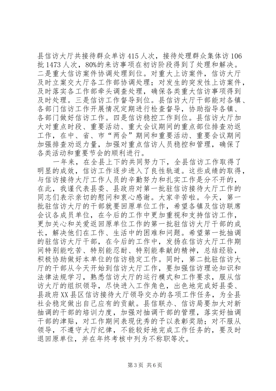 书记在县信访会上讲话发言_第3页