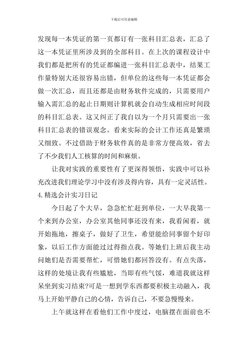 精选会计实习日记五篇_第3页