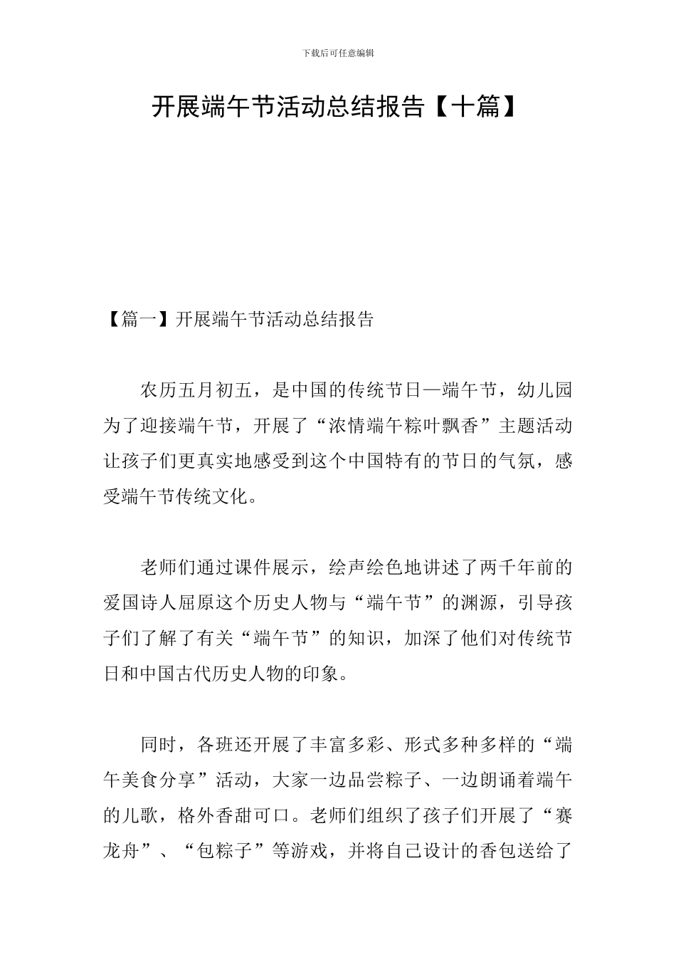 开展端午节活动总结报告_第1页