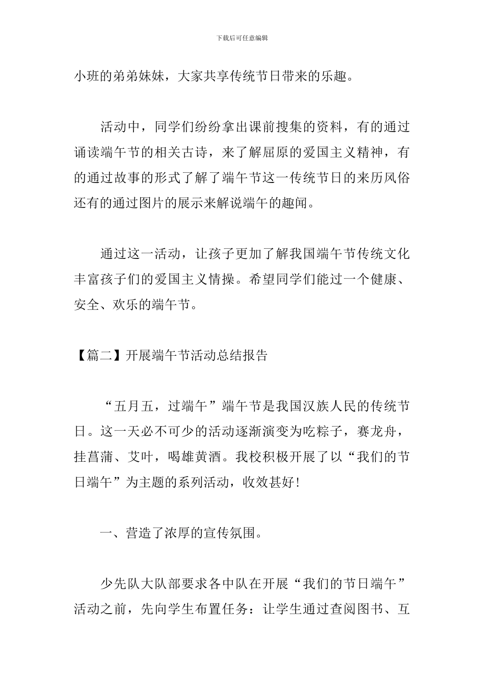 开展端午节活动总结报告_第2页