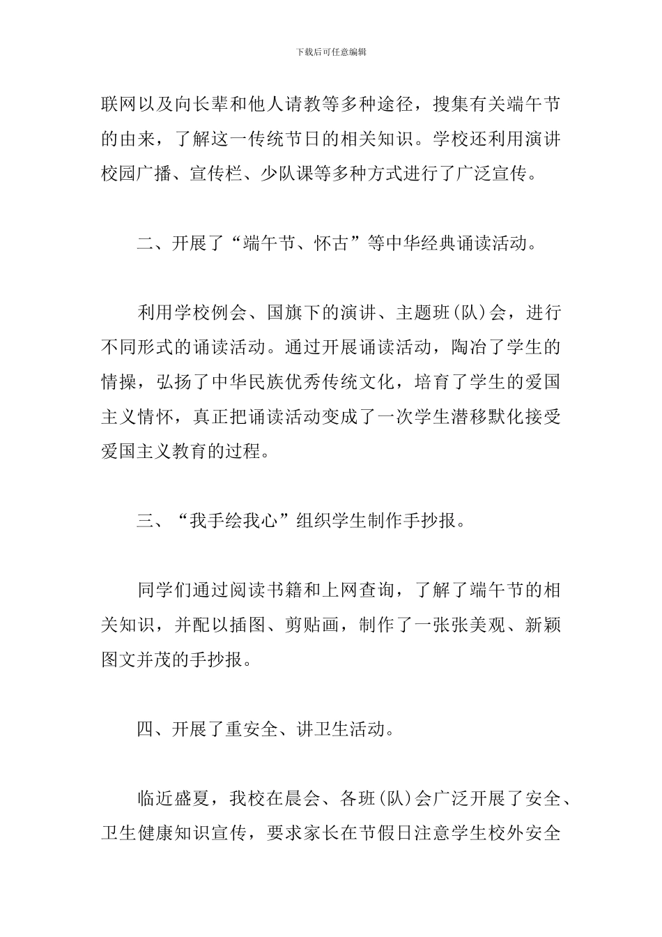 开展端午节活动总结报告_第3页