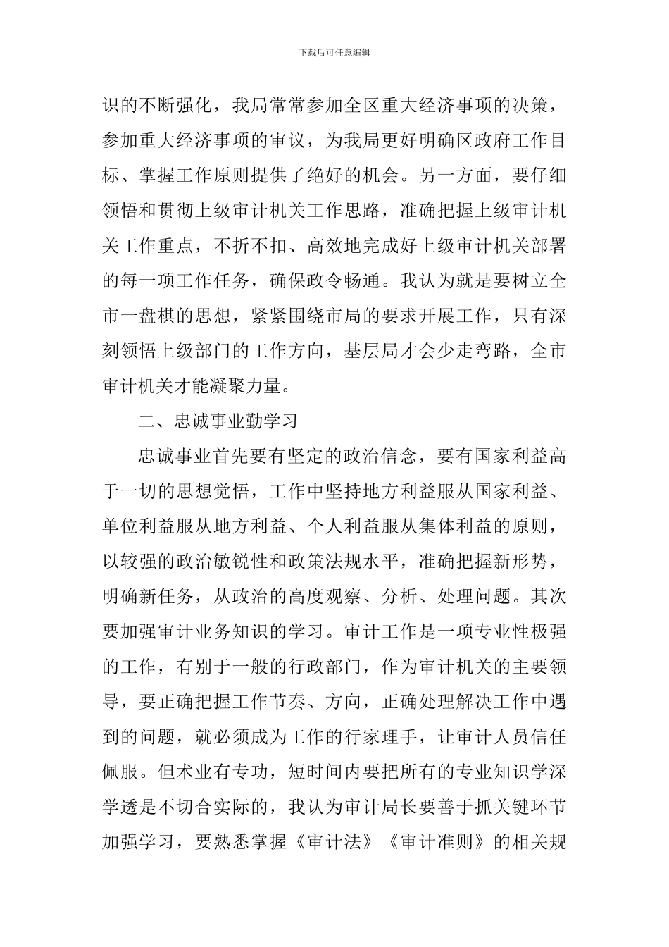 内部审计工作个人心得感悟5篇_第2页