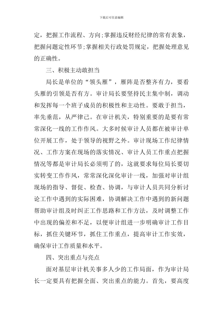 内部审计工作个人心得感悟5篇_第3页