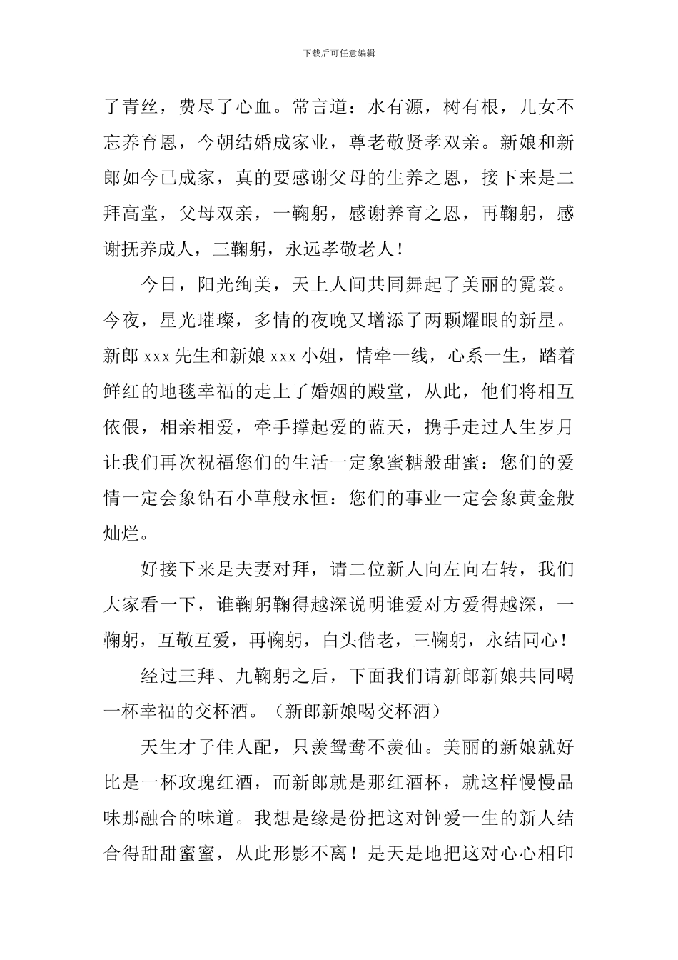 婚礼迎亲仪式主持词怎么写_第2页