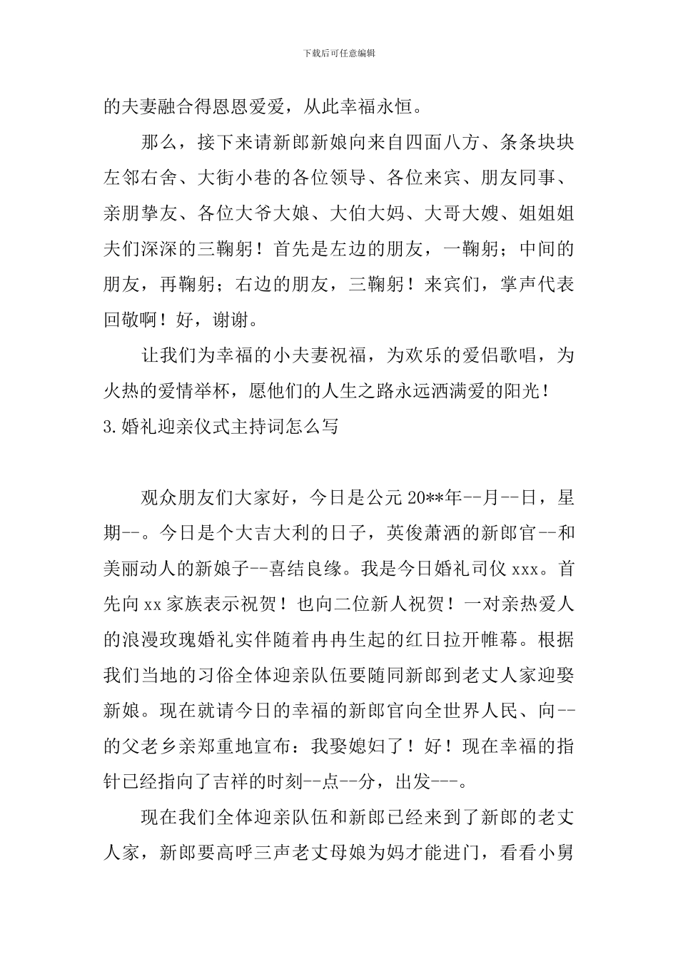 婚礼迎亲仪式主持词怎么写_第3页