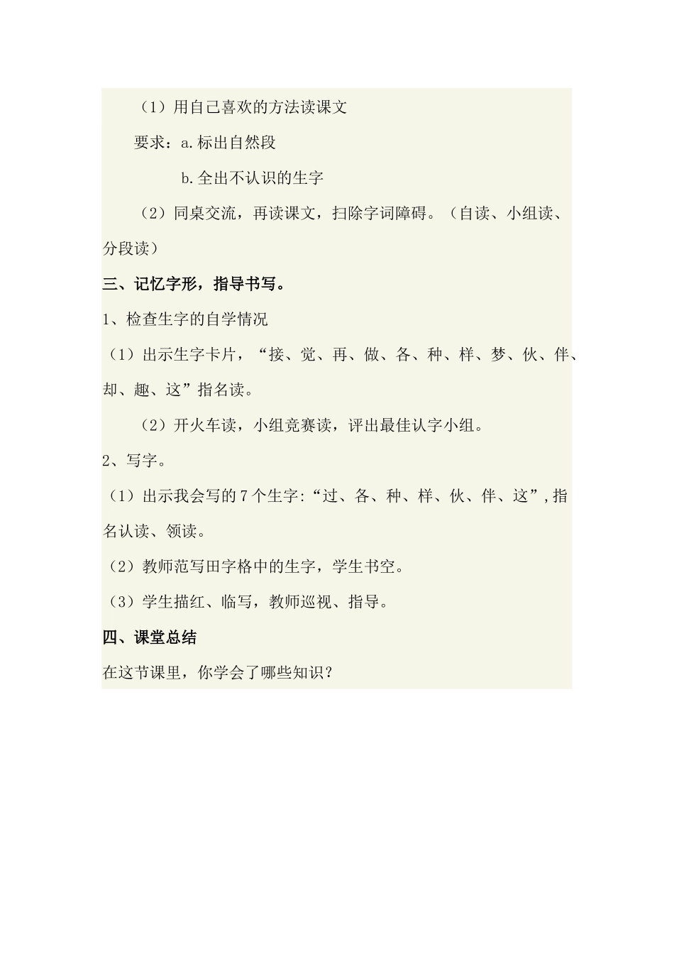 一个接一个第一课时_第2页