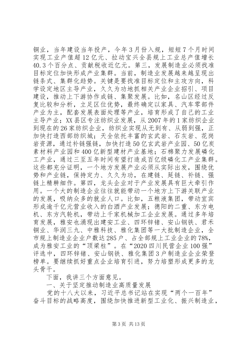 兰开驰同志在全市推动制造业高质量发展暨三季度重大项目推进会上的讲话发言_第3页