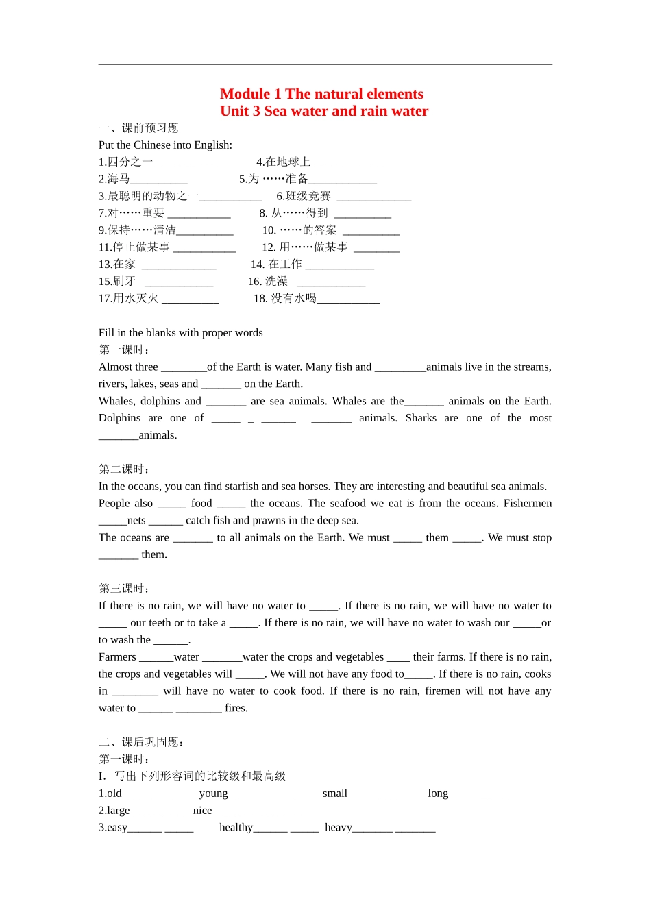 七年级英语下册：Module-1-Unit-3-Sea-water-and-rain-water同步练习(无答案)(沈阳牛津版)_第1页