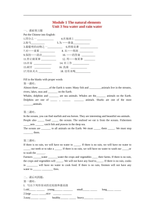 七年级英语下册：Module-1-Unit-3-Sea-water-and-rain-water同步练习(无答案)(沈阳牛津版)