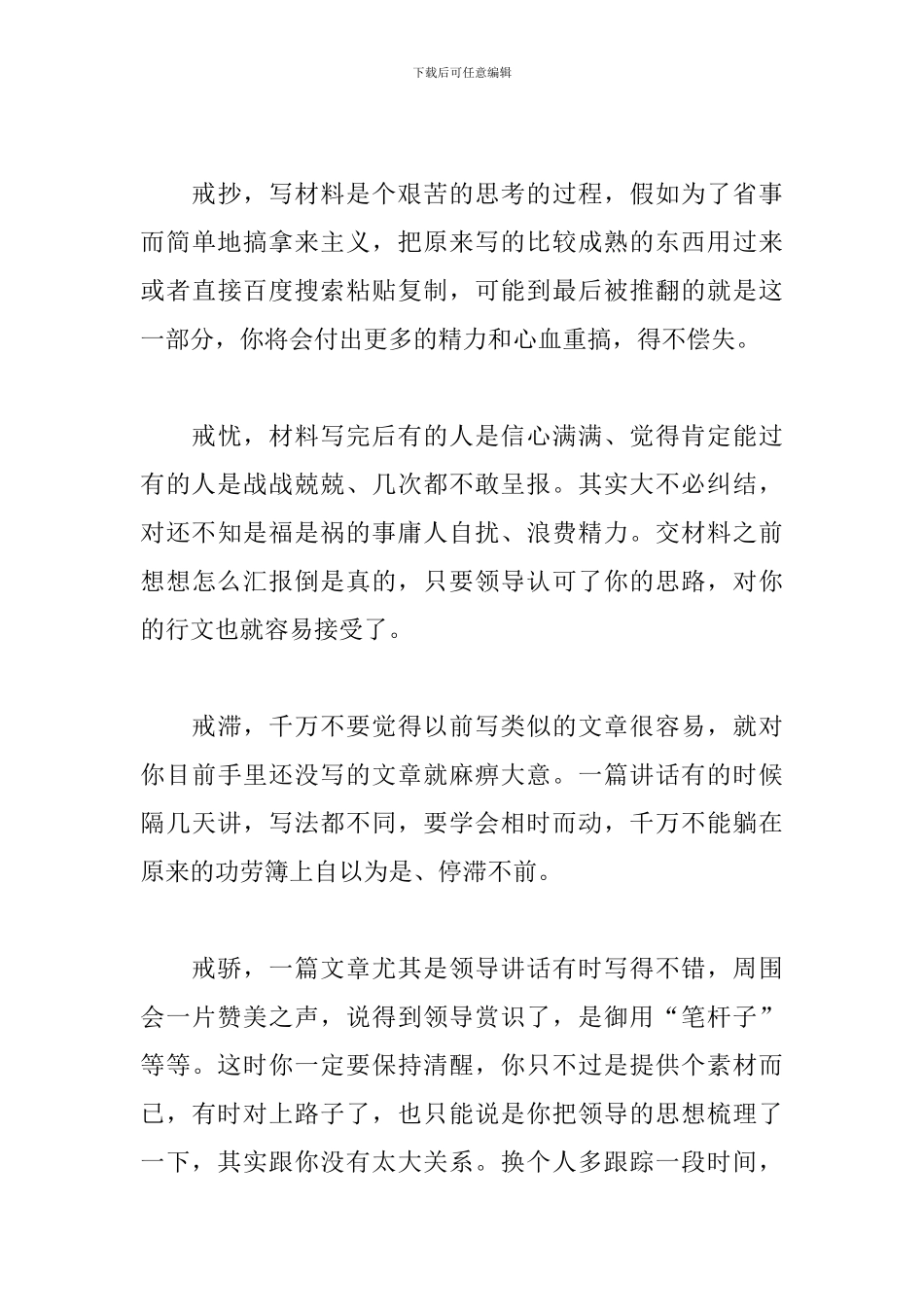 这些年写材料的一些点滴心得_第3页