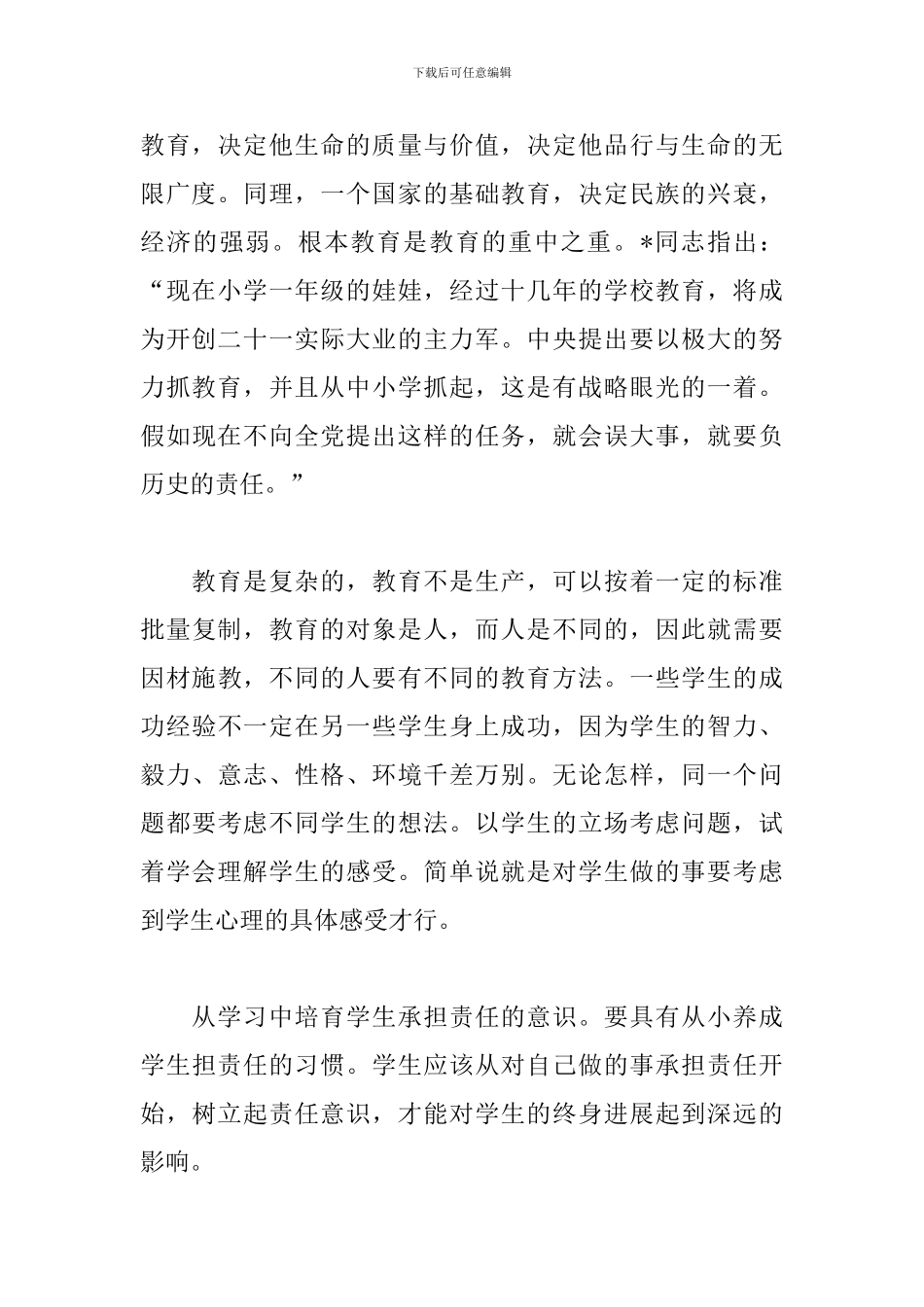 新教师岗前培训心得体会合集_第2页