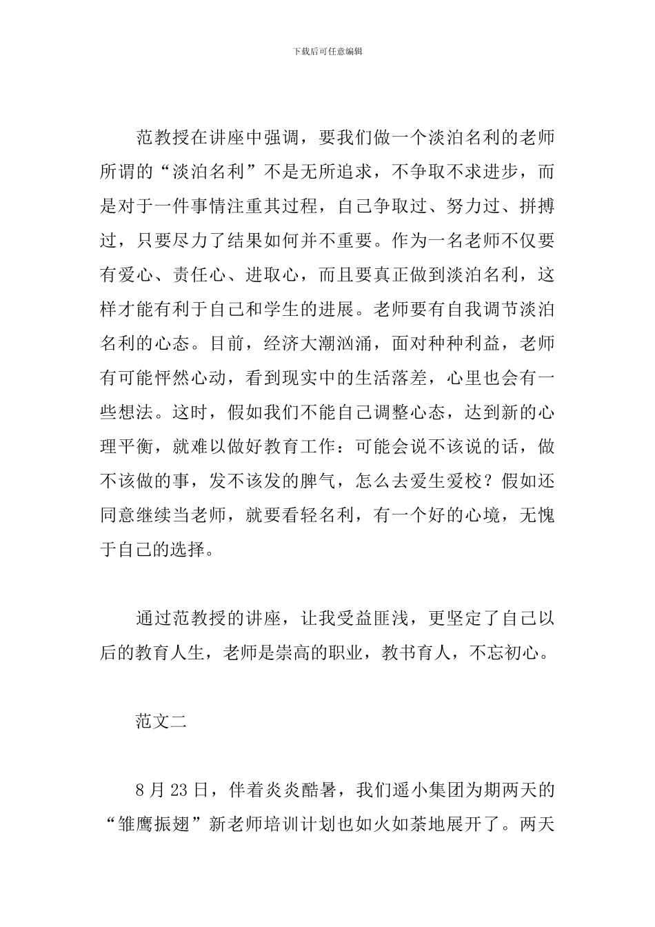 新教师岗前培训心得体会合集_第3页