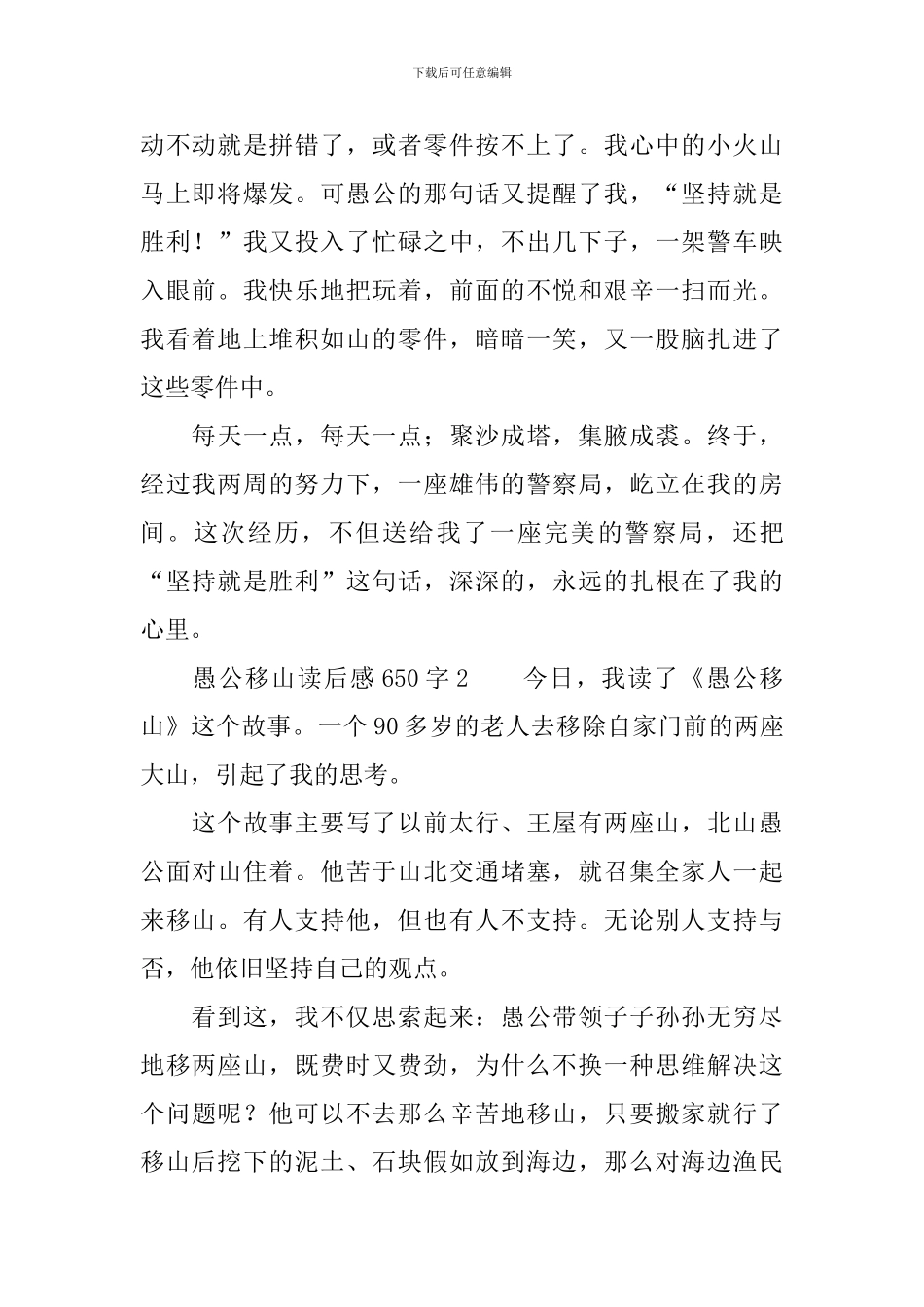 愚公移山读后感650字_第2页