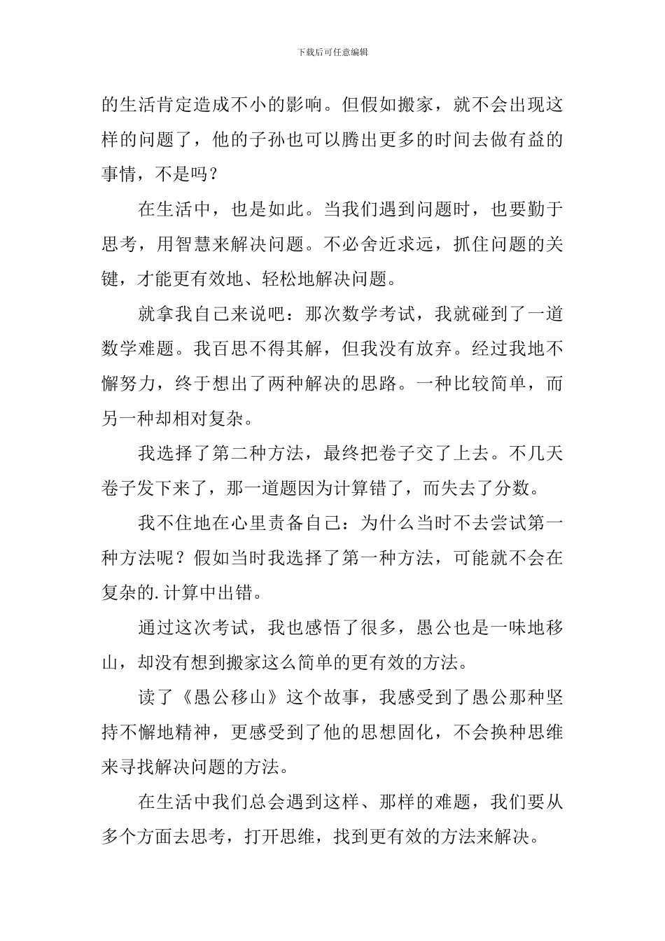 愚公移山读后感650字_第3页