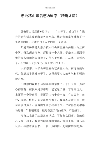 愚公移山读后感650字