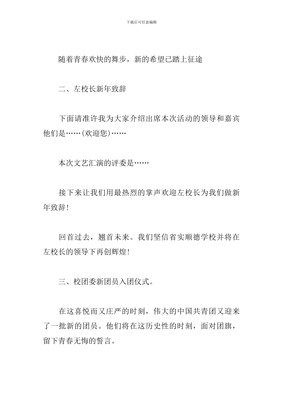 文艺演出活动主持词范文_第2页