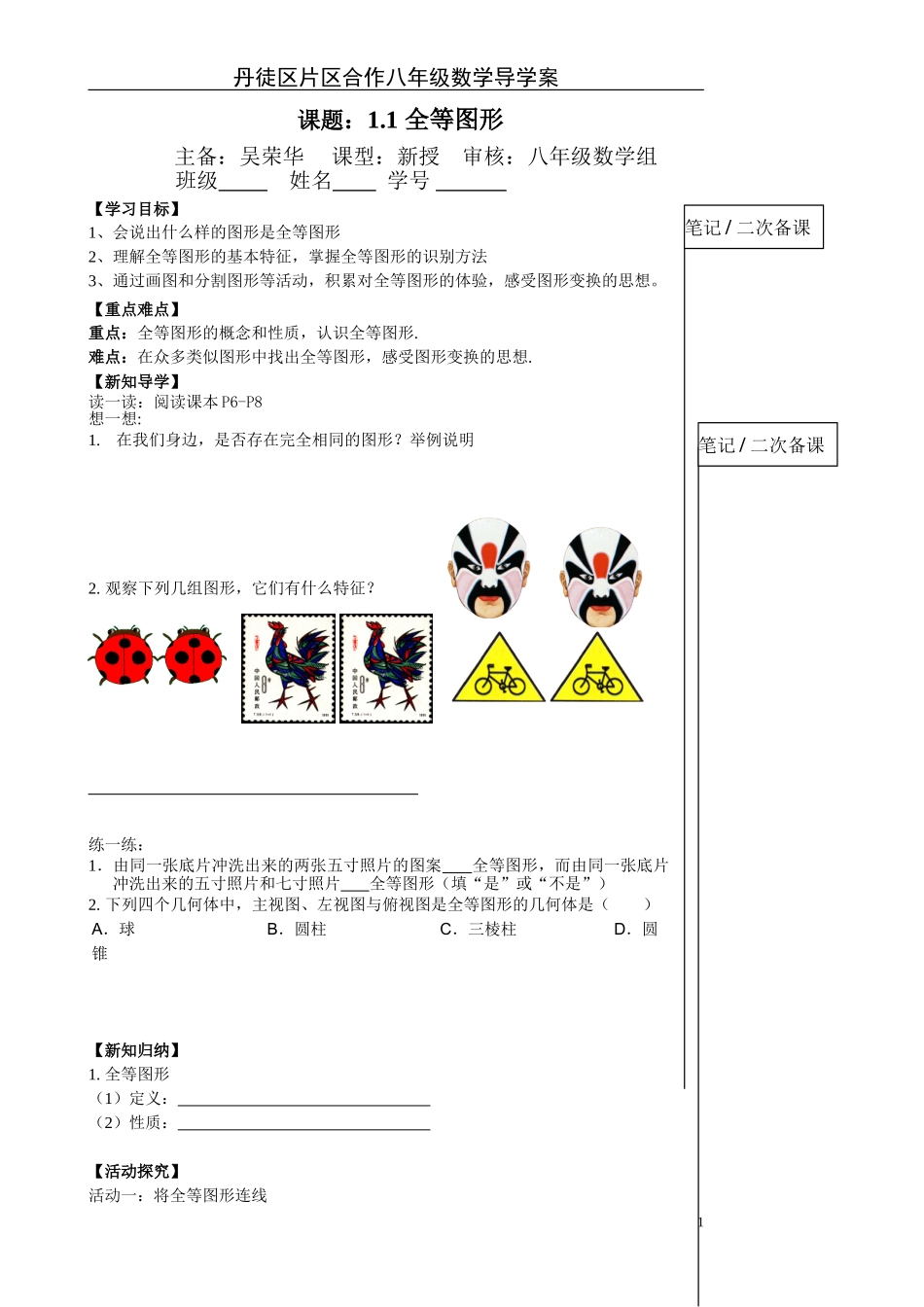 1.1全等图形_第1页