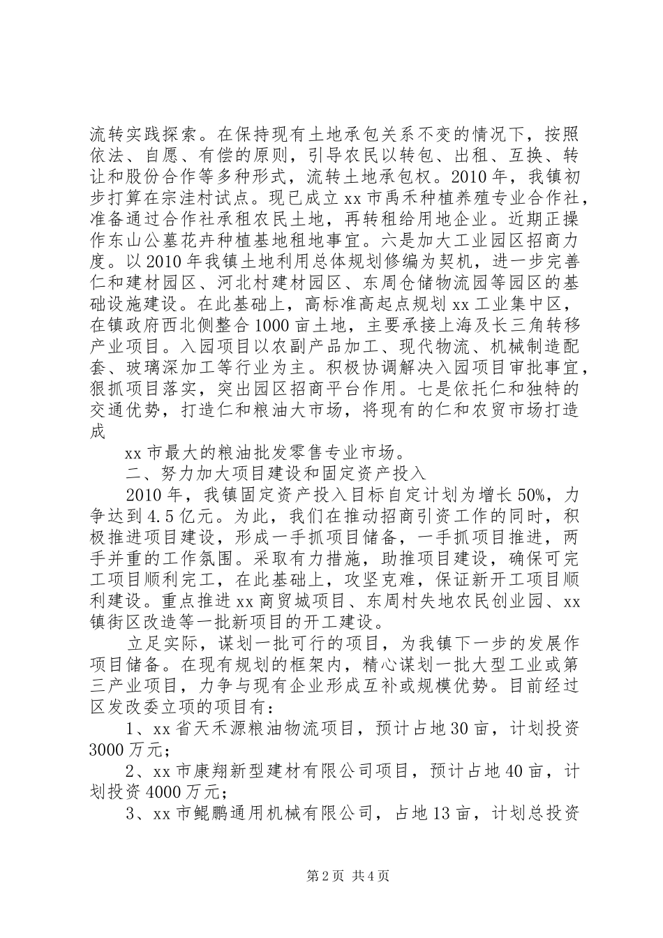 20XX年0605党委扩大会议的讲话发言(5)_第2页