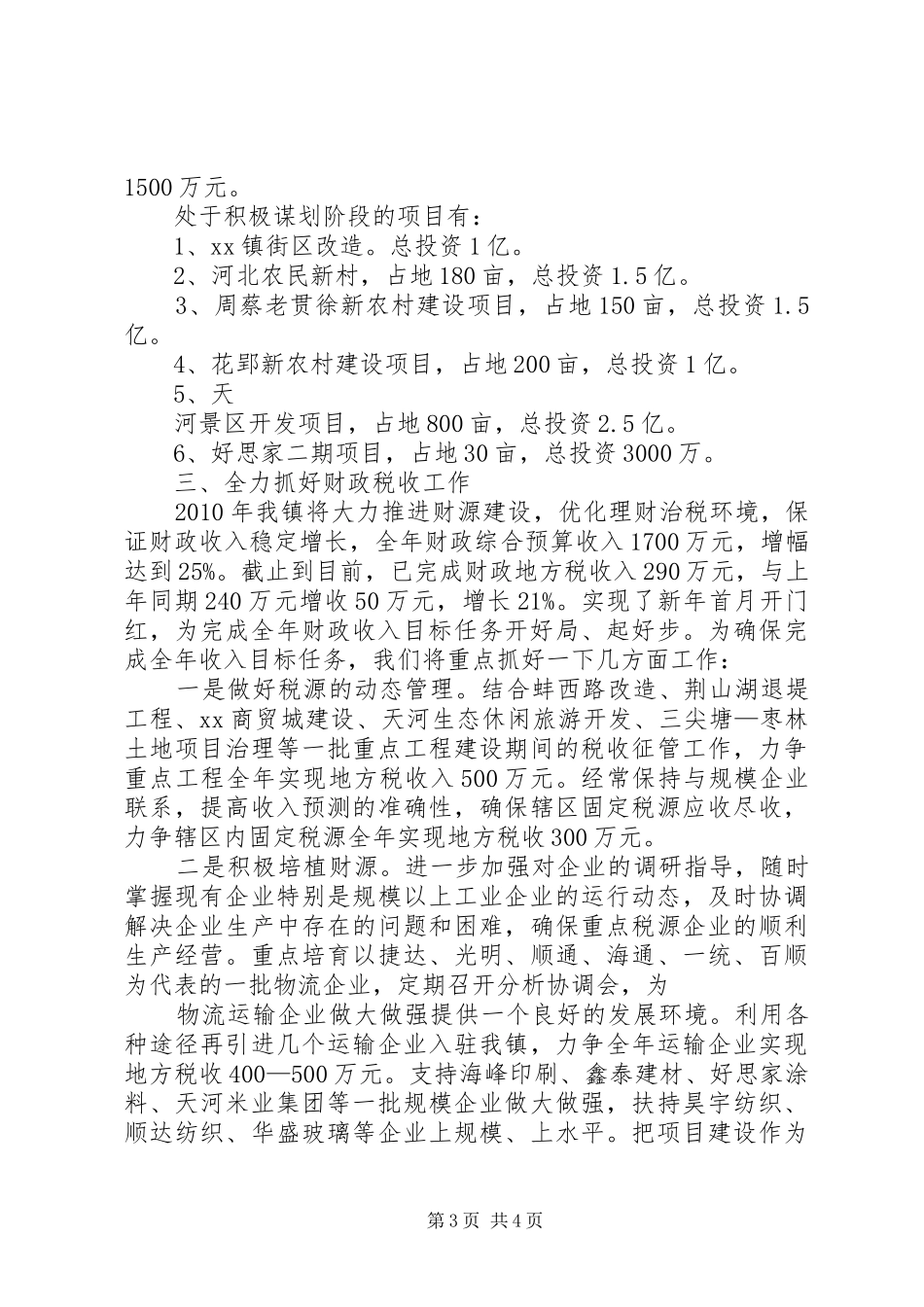20XX年0605党委扩大会议的讲话发言(5)_第3页