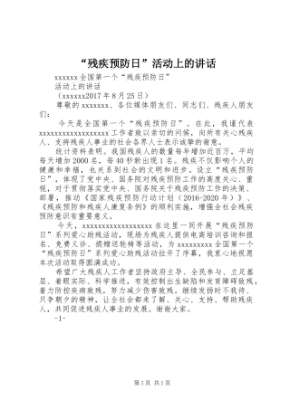 “残疾预防日”活动上的讲话发言