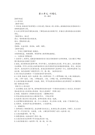 第六单元巧嘴巴