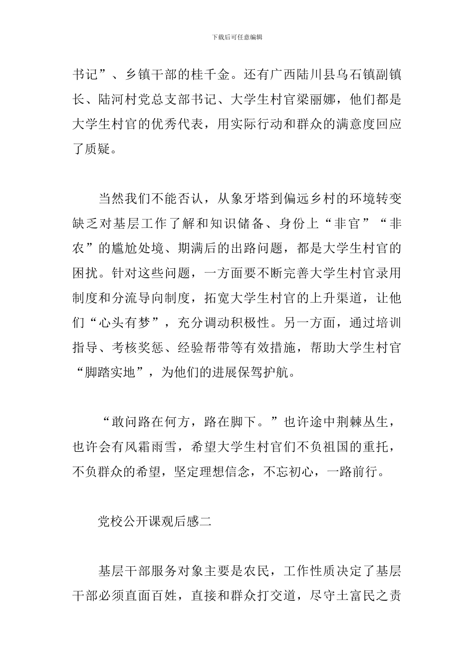 党校公开课观后感1500字-党校公开课心得体会_第2页