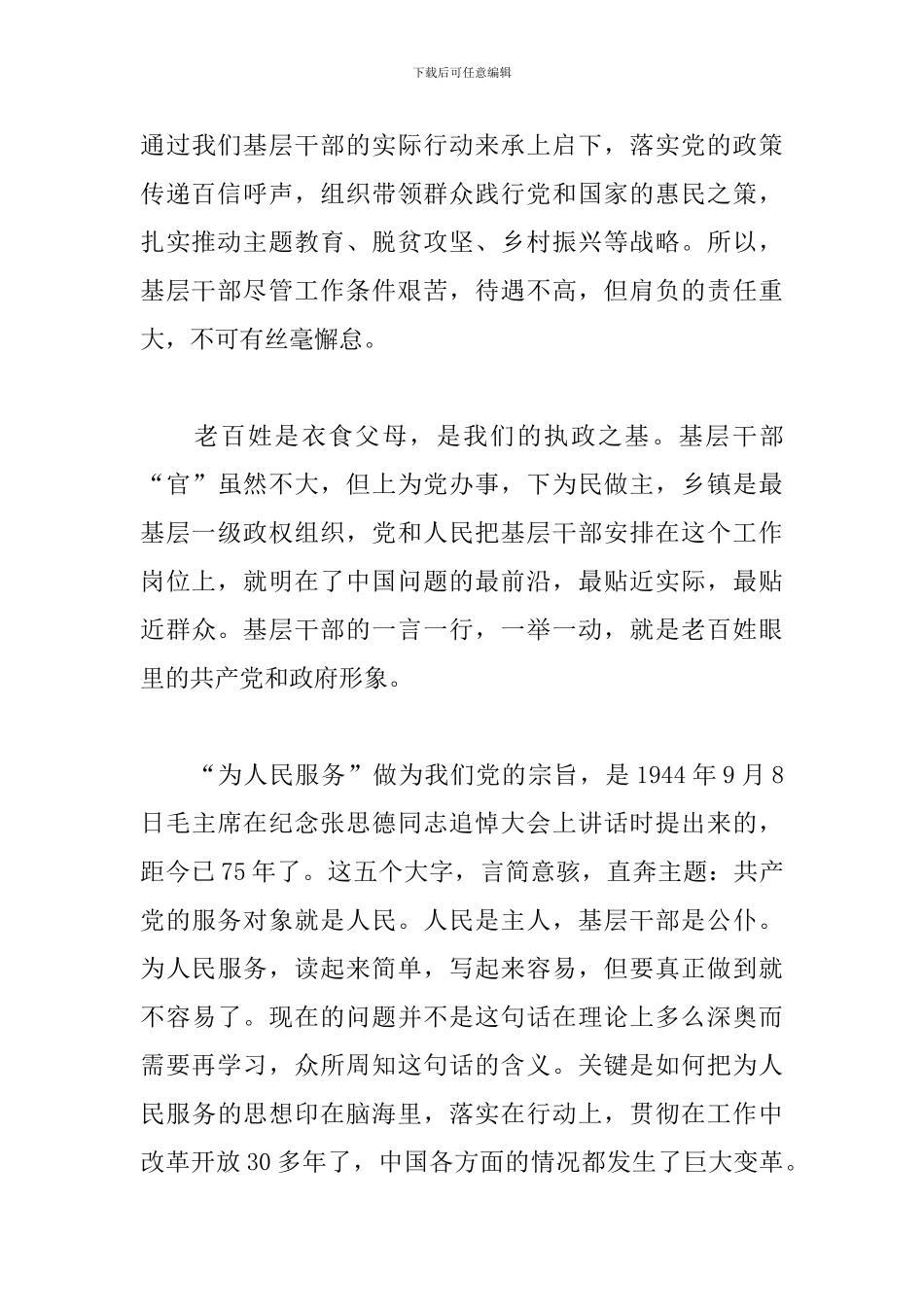 党校公开课观后感1500字-党校公开课心得体会_第3页