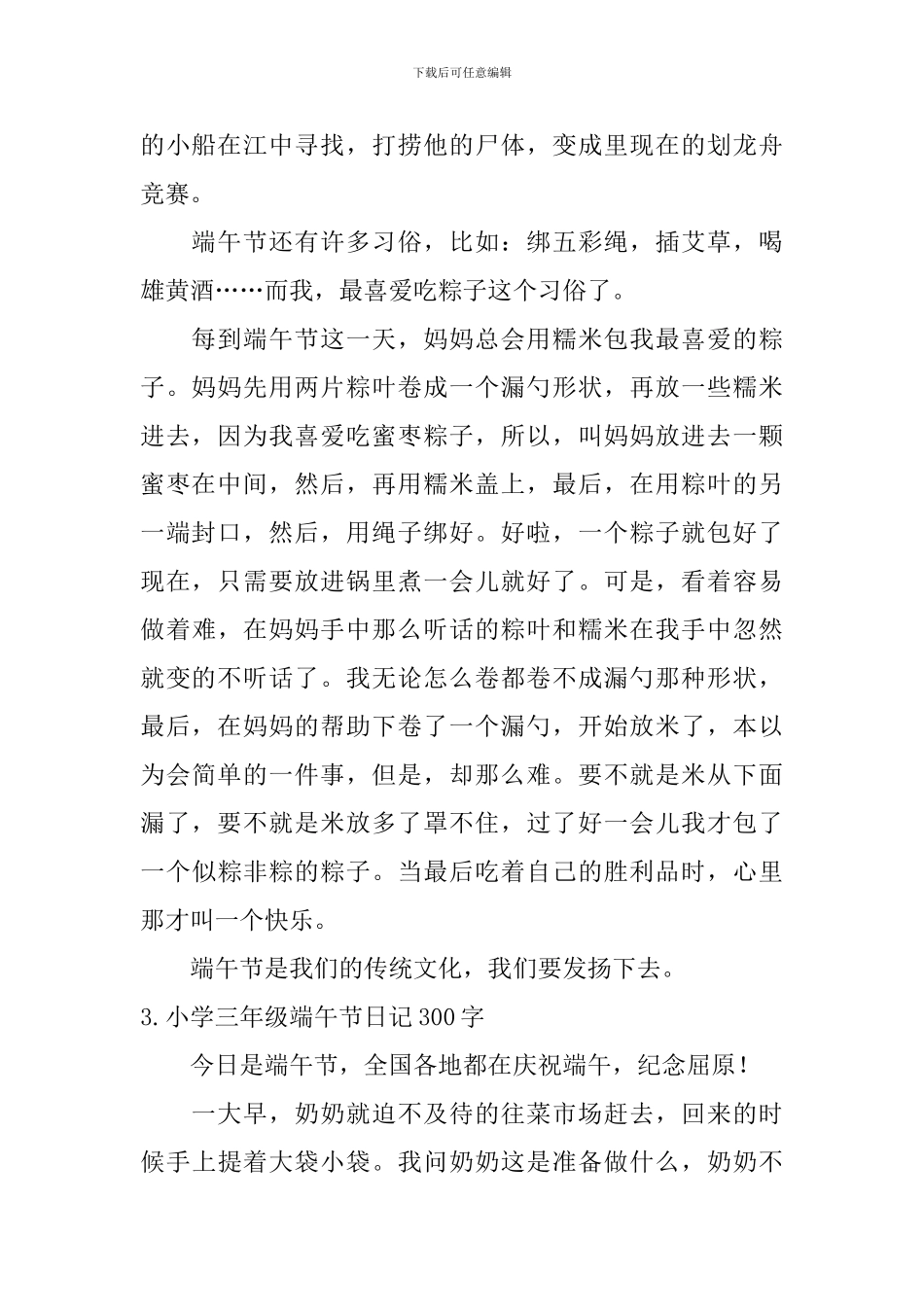 小学三年级端午节日记300字_第2页
