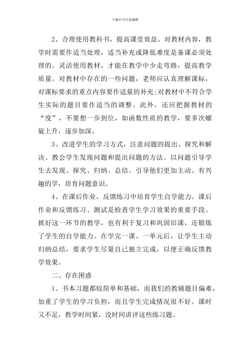 高一上册数学年度工作计划_第2页