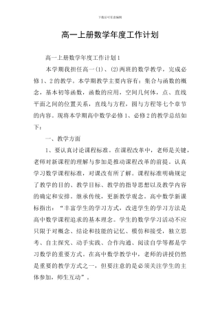 高一上册数学年度工作计划
