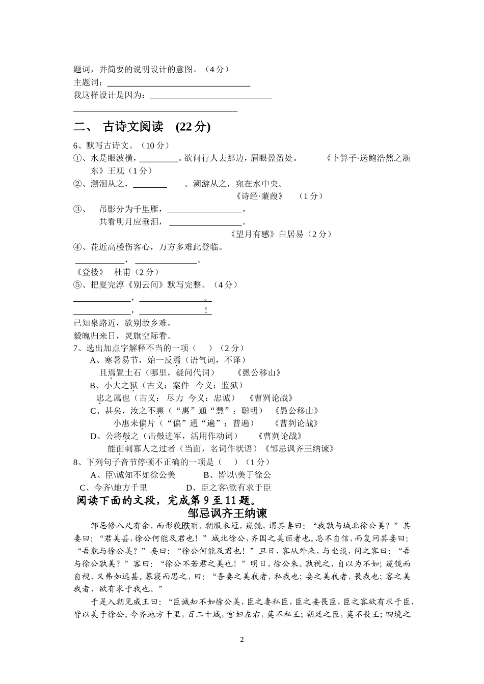 中考语文模拟试卷86_第2页