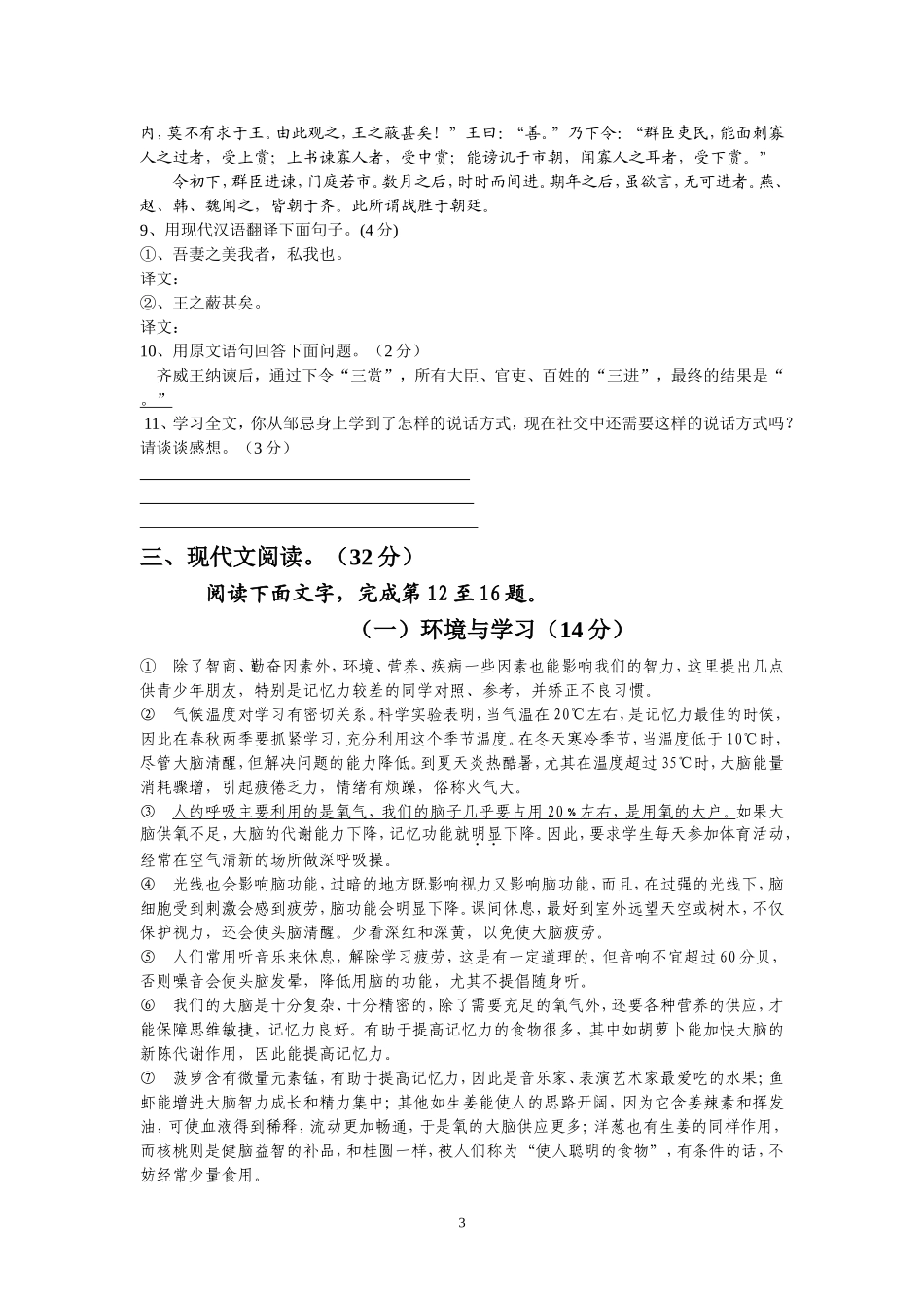 中考语文模拟试卷86_第3页