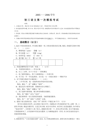 中考语文模拟试卷86