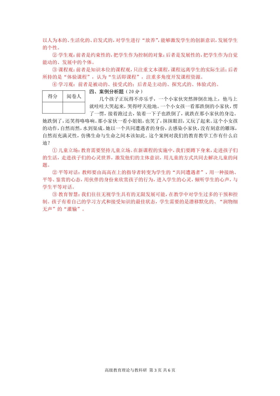 2011年常州市中小学教师晋升高级专业技术职务教育教学理论与教科研水平考试试题_第3页