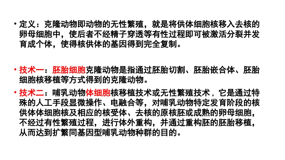 拓展视野-多利羊猜想-(2)_第2页