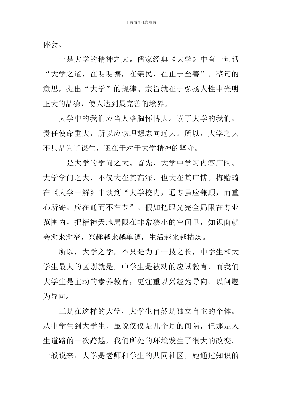 丽水学院校长2024开学典礼致辞：明德笃行_第2页